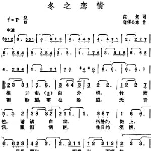 邓丽君演唱金曲 冬之恋情_通俗唱法乐谱_词曲:庄奴 猪俣公章