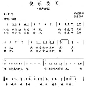 快乐校园_儿歌乐谱_词曲:苏韶芬 张永强