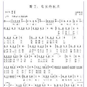 醉了,乌当的秋天_歌曲简谱_词曲:赖杨刚 曹永华