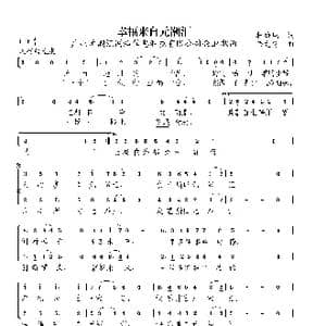 幸福来自元潮汇_歌曲简谱_词曲:林雄威 韦龙东