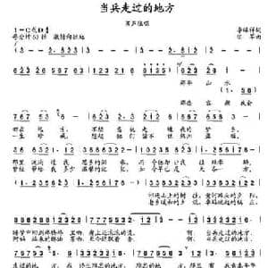 当兵走过的地方_民歌简谱_词曲:李福祥 陆军