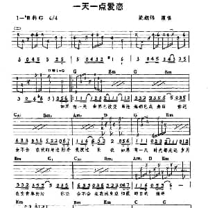 一天一点爱恋 吉他谱 梁朝伟 周治平 周治平