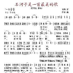 石河子是一首最美的歌_歌谱投稿