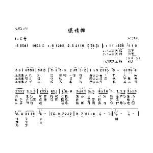 送情郎_歌曲简谱
