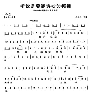 川剧 听说是要题诗心如榨撞 意中缘・画梅花 黄天监唱段