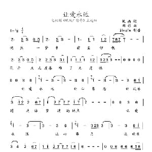 让爱永远_通俗唱法乐谱_词曲:妮南 刘彤