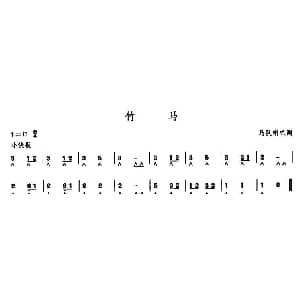 口琴谱 | 竹马 马队喇叭调