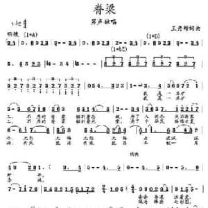 脊梁_民歌简谱_词曲:王秀增 王秀增