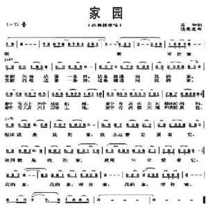 家园_民歌简谱_词曲:苏柳 饶荣发