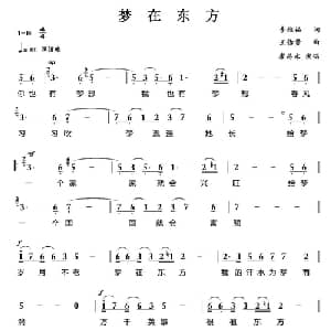 梦在东方_美声唱法乐谱_词曲:李维福 王佑贵