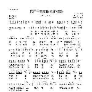 兵团里有咱的老爹老娘_歌曲简谱_词曲:石尘 刘霞