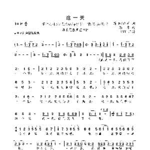 这一天_歌曲简谱_词曲:蒋平/讴洋 路勇