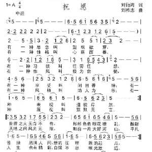 祝愿_歌曲简谱_词曲:刘衍鸿 刘祚志