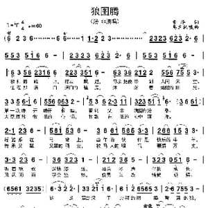 狼图腾_歌曲简谱_词曲:安华 乌兰托嘎