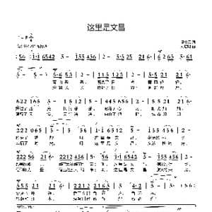 这里是文昌_歌曲简谱_词曲:熊中元 刘启明