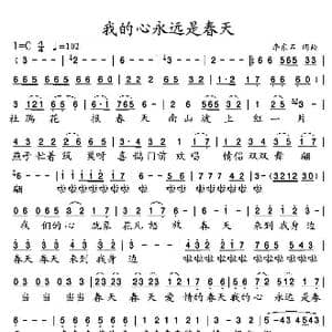 我的心永远是春天_歌曲简谱_词曲:李东石 李东石