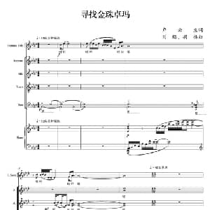 寻找金珠卓玛_合唱歌谱_词曲:卢云生 刘璐 胡杨