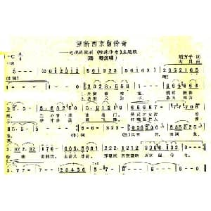 望断西京留传奇_通俗唱法乐谱_词曲:刘方平 古月
