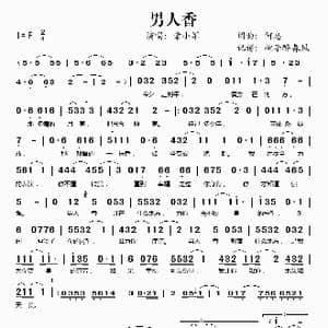 男人香_歌谱投稿_词曲:何忠 何忠