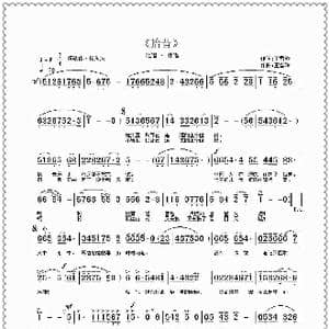 拾昔_歌曲简谱_词曲:王雪玲 王雪玲