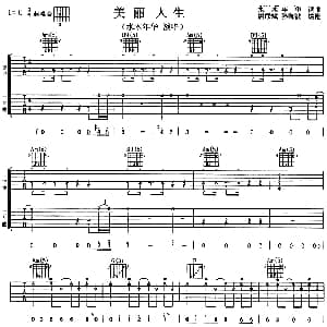 美丽人生 吉他谱 水木年华 水木年华 水木年华