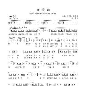 开海歌_民歌简谱_词曲:金彪 黄神彪 鲁雁 金彪