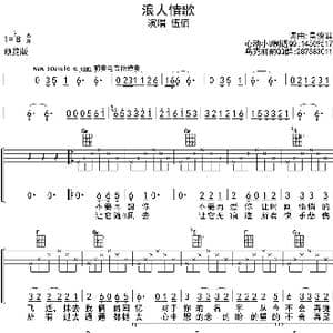 浪人情歌_歌曲简谱