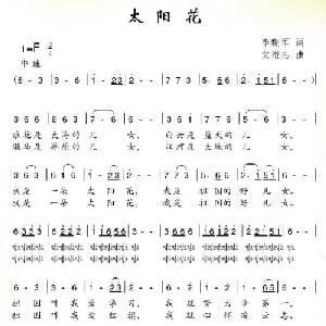 太阳花_儿歌乐谱_词曲:李晓军 党继志