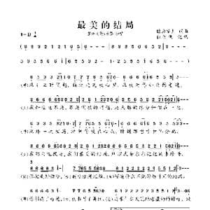 最美的结局_歌曲简谱_词曲:轻云望月 轻云望月