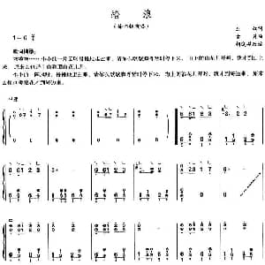 古筝谱 | 踏浪 庄奴 古月