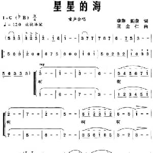 星星的海_儿歌乐谱_词曲:李萍 韵泉 王全仁