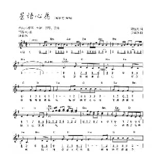电子琴谱 | 星语心愿 线简混排弹唱谱 高雪岚 金培达