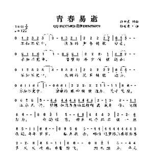 青春易逝_歌曲简谱_词曲:孙世彦 孙世彦