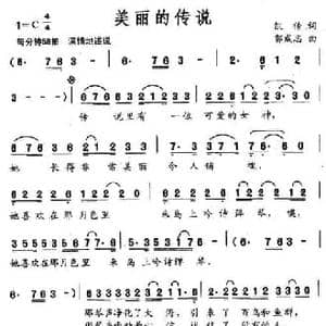 美丽的传说_民歌简谱_词曲:凯传 郭成志