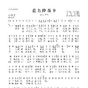 蓝色降落伞_歌曲简谱_词曲:高晓松 尹约 高晓松