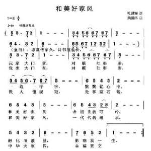 和美好家风_民歌简谱_词曲:杜建军 黄清林
