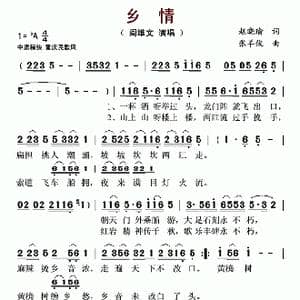 乡情_歌谱投稿_词曲:赵晓瑜 张羊俊