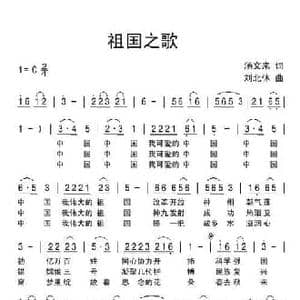 祖国之歌_民歌简谱_词曲:汤文来 刘北休