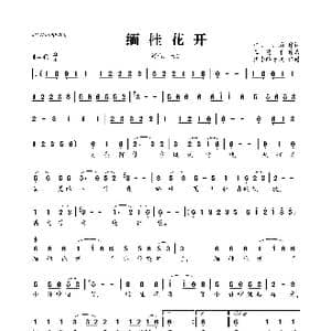 缅桂花开_歌曲简谱_词曲:江河湖泊 王建平