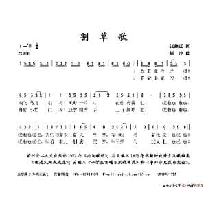 割草歌_歌谱投稿_词曲:张继征 赵冲