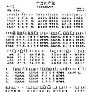 十想共产党_民歌简谱_词曲:吴明泉 杨代芳
