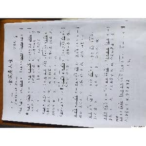 含笑看人生_歌谱投稿_词曲:刘第夫 刘第夫