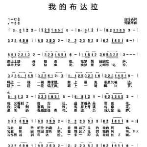 我的布达拉_民歌简谱_词曲:白传英 何丽华