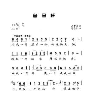 套马杆_歌曲简谱_词曲:刘新圆 郭永利