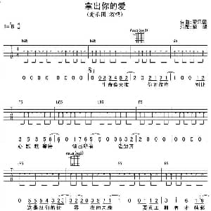 拿出你的爱 吉他谱 爱乐团 爱乐团 爱乐团
