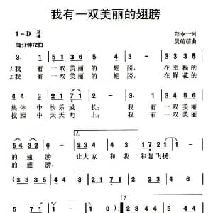 我有一双美丽的翅膀_儿歌乐谱_词曲:郑令一 吴萌萌