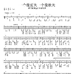 一个像夏天一个像秋天 吉他谱 小鱼吉他屋制谱