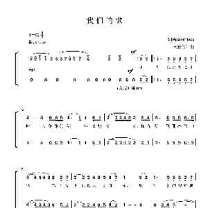 我们的歌合唱简谱_歌曲简谱
