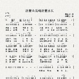 沂蒙山高哟沂蒙水长_歌曲简谱_词曲:胡贵春 杨春先