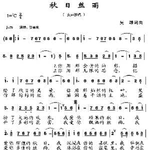 秋日丝雨_歌谱投稿_词曲:吴雄 吴雄